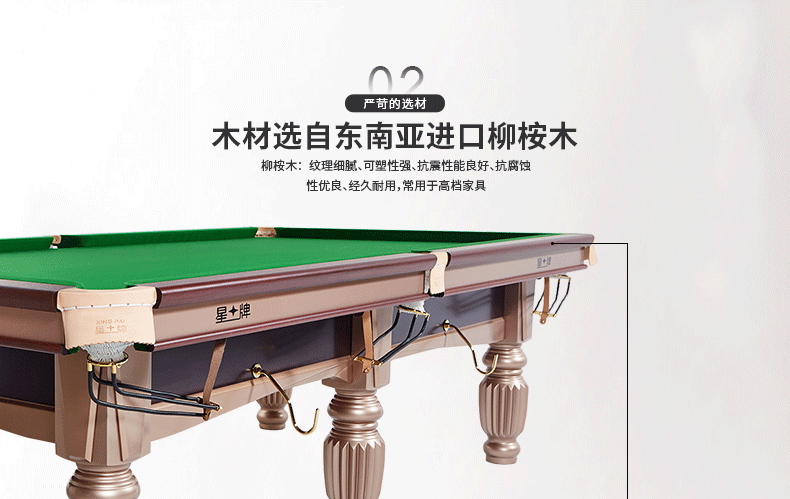 星牌中式臺球桌XW112-9A