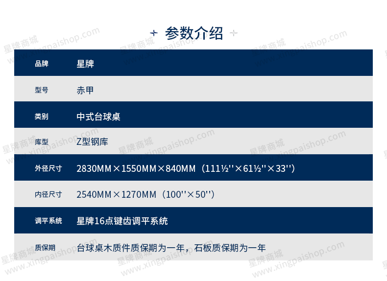 星牌中式臺球桌赤甲型號