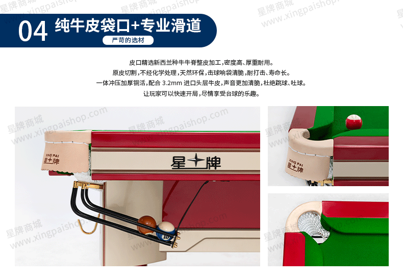 星牌中式臺球桌赤甲型號
