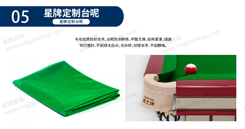 星牌中式臺球桌赤甲型號
