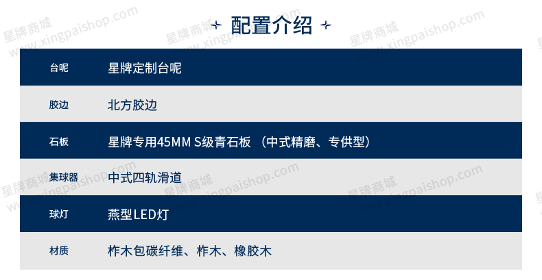 星牌中式臺球桌黑武士型號