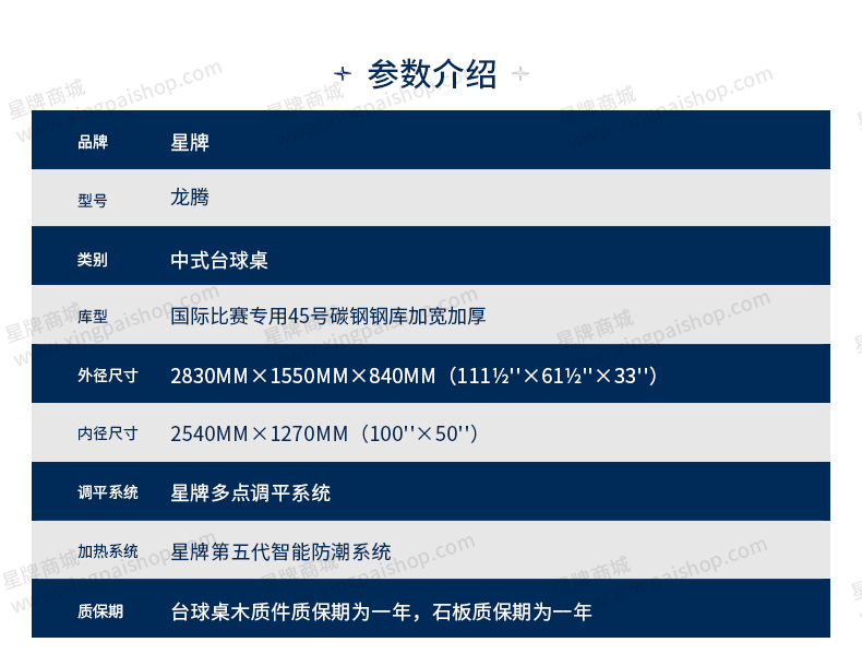星牌中式臺球桌龍騰龍年臻藏款型號