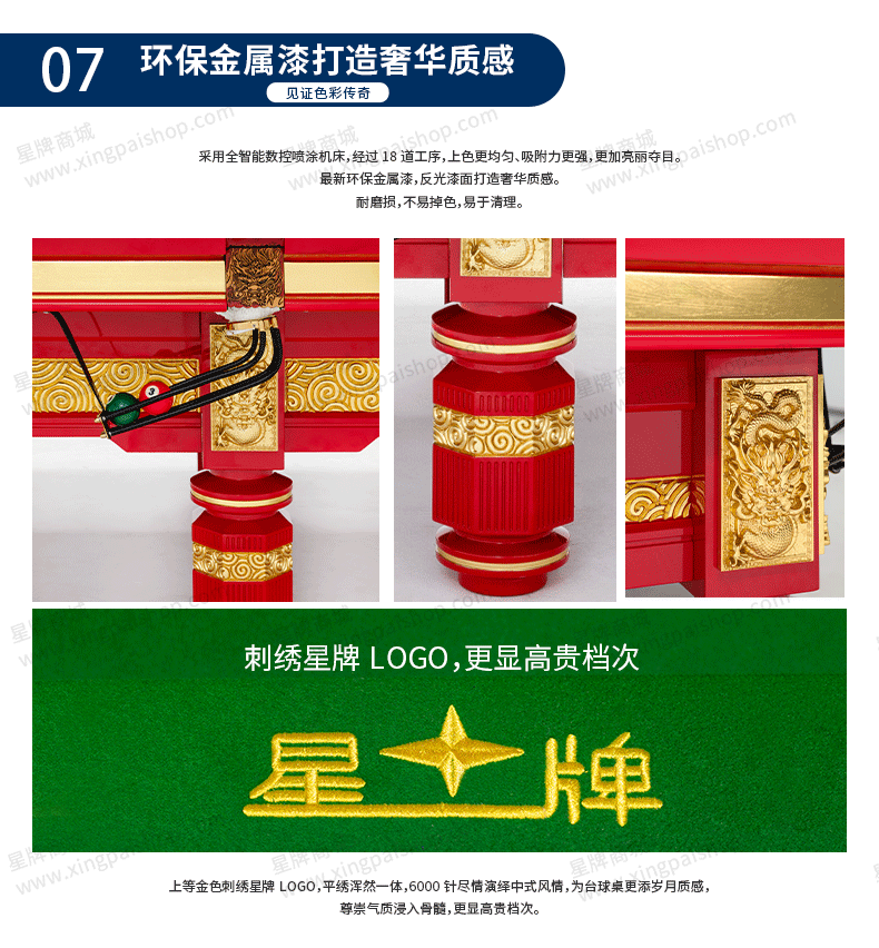 星牌中式臺球桌龍騰龍年臻藏款型號