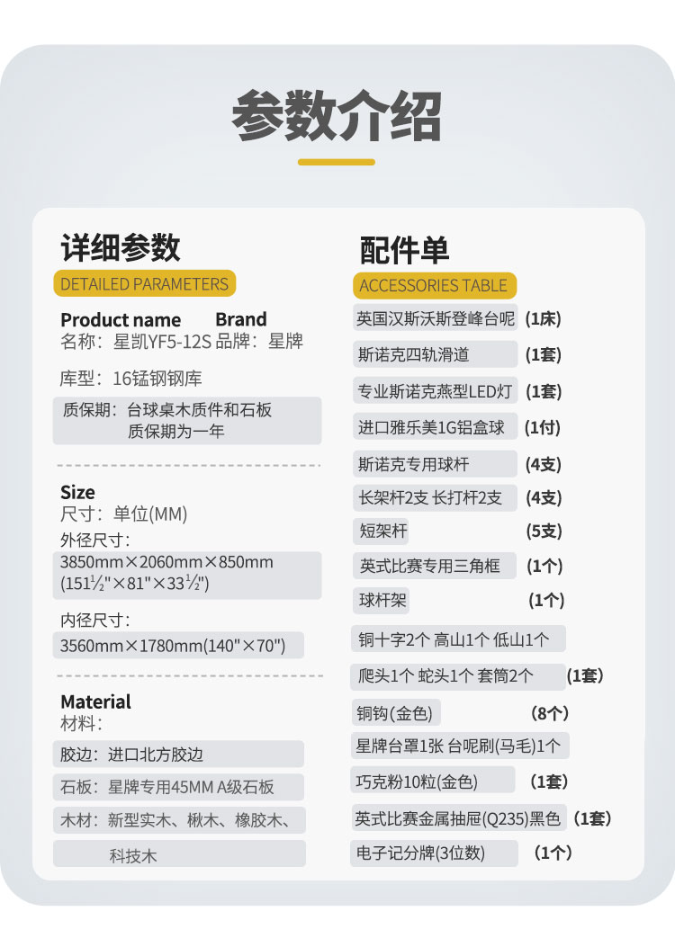 星牌英式臺球桌星鎧YF5型號
