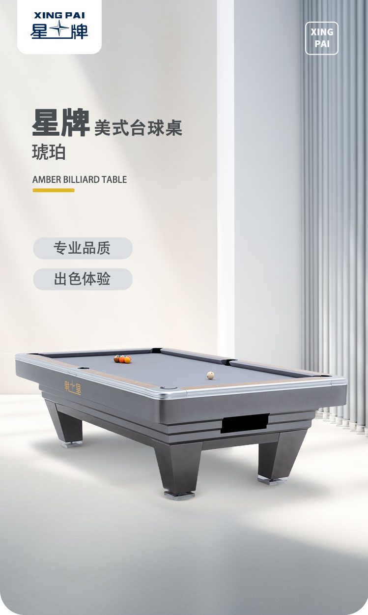星牌美式臺球桌琥珀型號