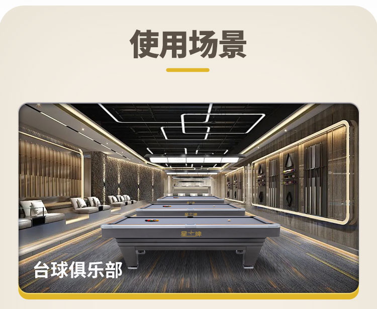 星牌美式臺球桌琥珀型號