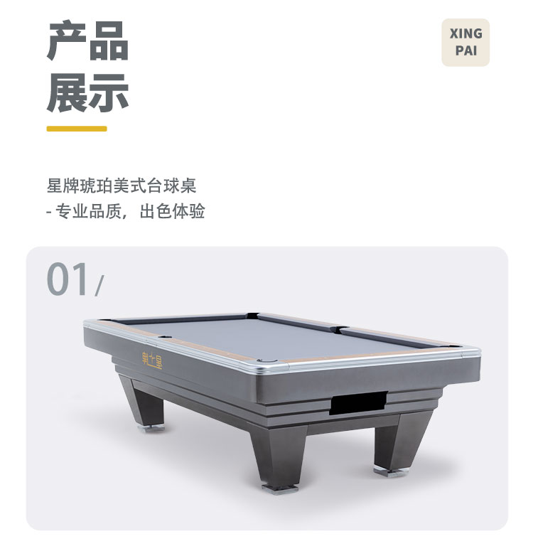 星牌美式臺球桌琥珀型號