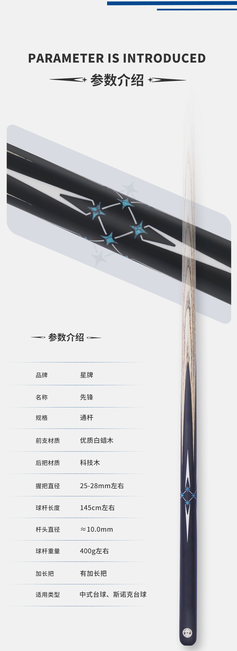 先鋒球桿（通桿）小頭桿