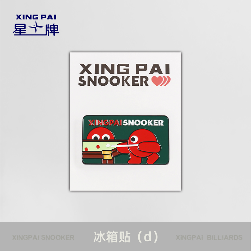 星牌小禮品冰箱貼