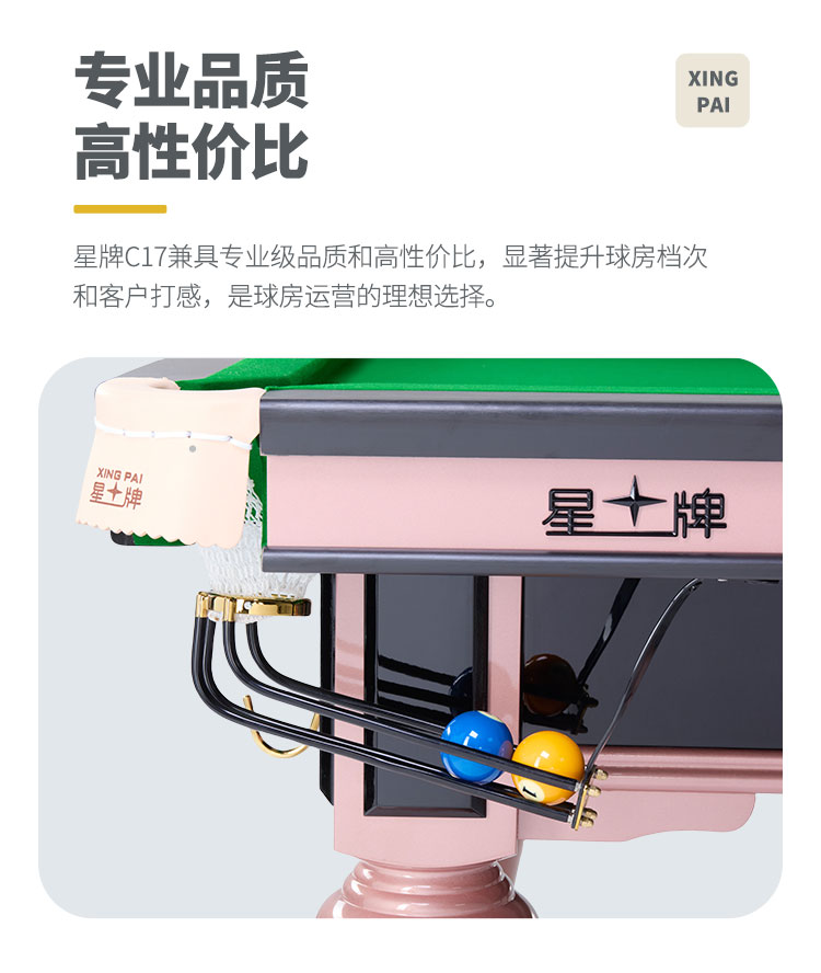 星牌中式臺球桌C17鋒芒型號