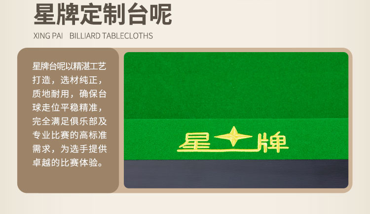 星牌中式臺球桌C17鋒芒型號