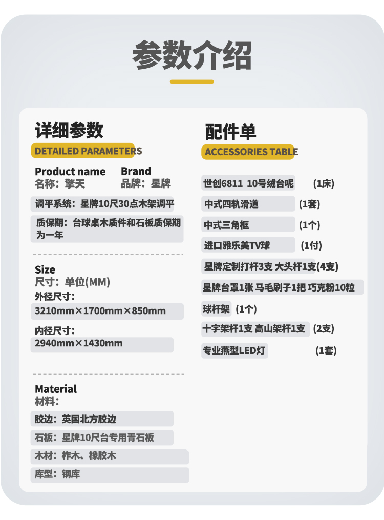 星牌中式臺球桌10尺臺擎天型號
