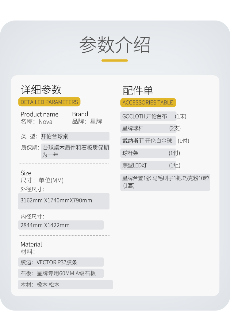 星牌開倫臺球桌Nova型號
