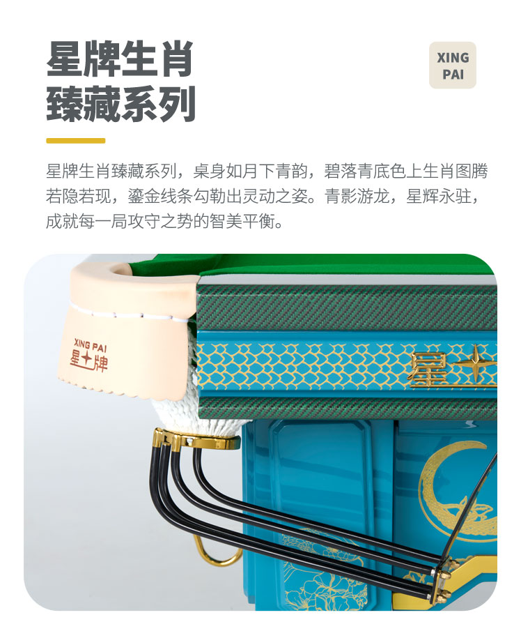 星牌中式臺球桌青影型號