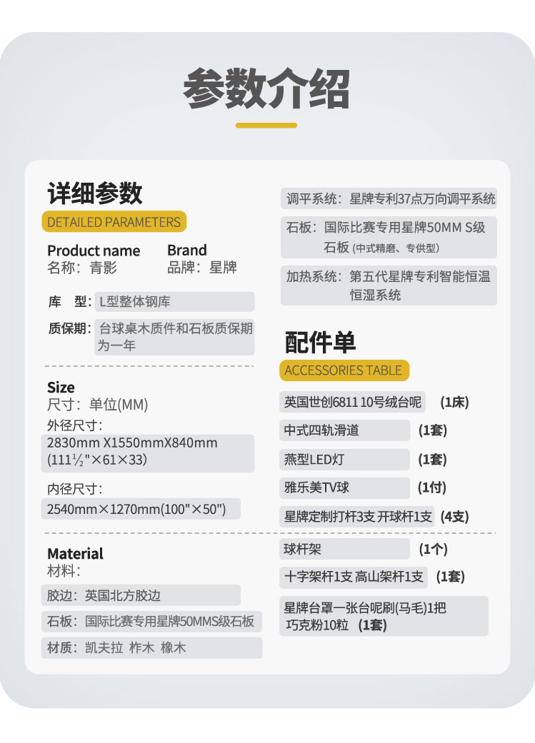 星牌中式臺球桌青影型號