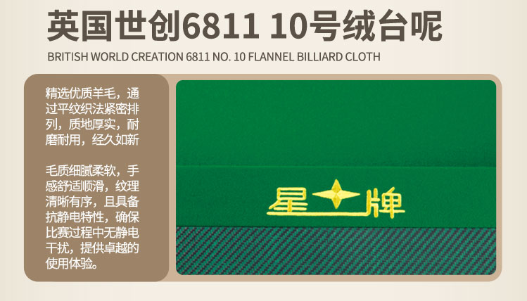 星牌中式臺球桌青影型號