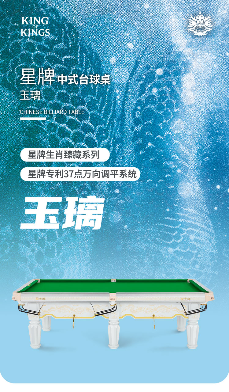 星牌中式臺球桌玉璃型號