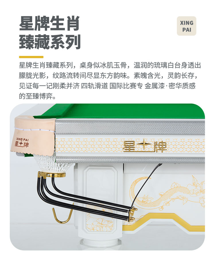 星牌中式臺球桌玉璃型號