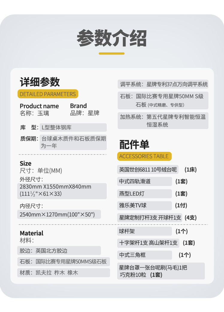 星牌中式臺球桌玉璃型號