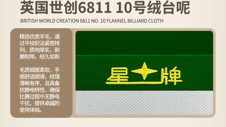 星牌中式臺球桌玉璃型號