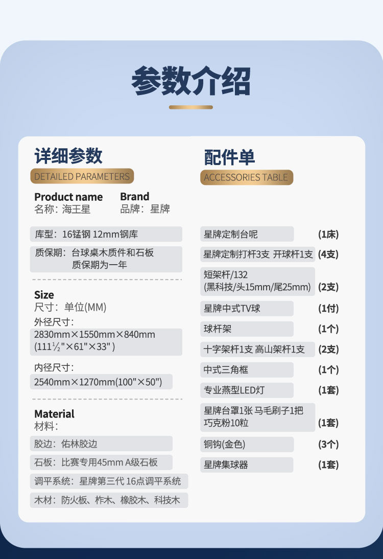 星牌中式臺球桌海王星型號