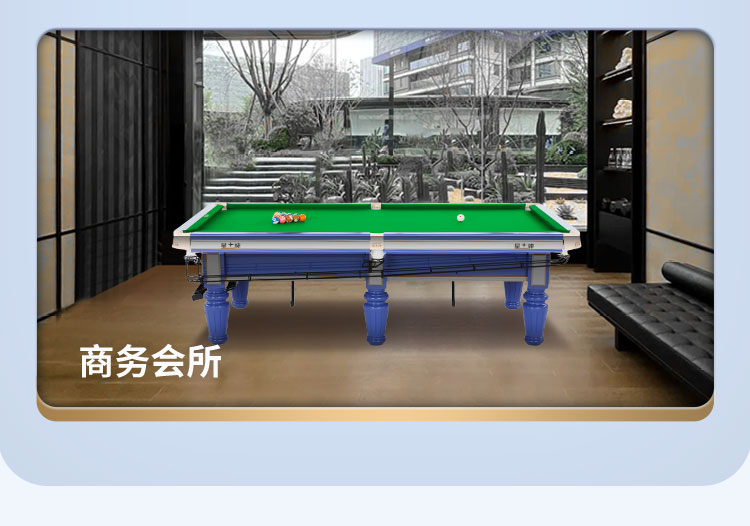 星牌中式臺球桌海王星型號