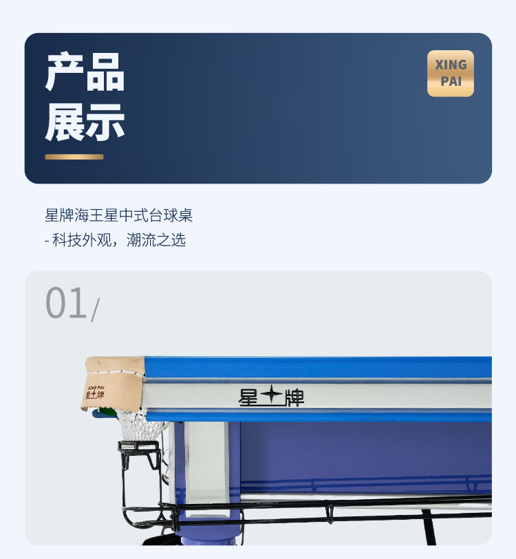 星牌中式臺球桌海王星型號
