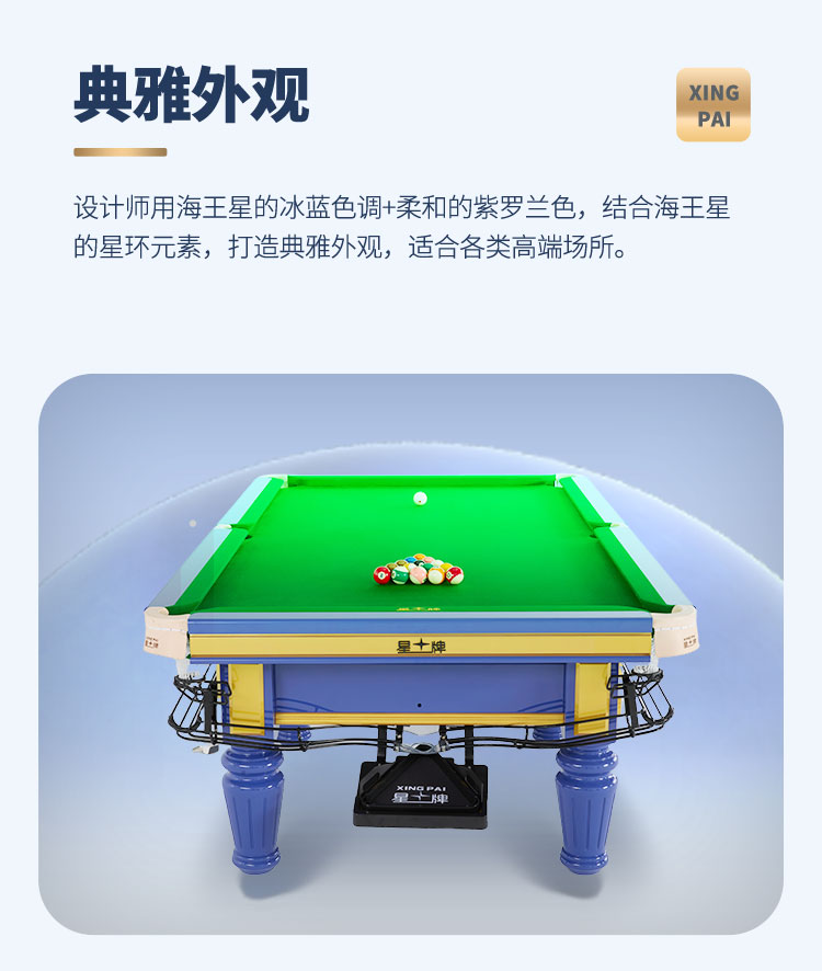 星牌中式臺球桌海王星plus型號