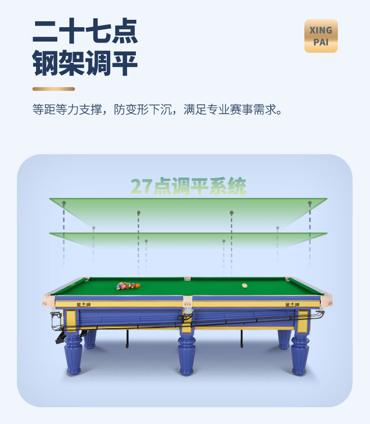 星牌中式臺球桌海王星plus型號