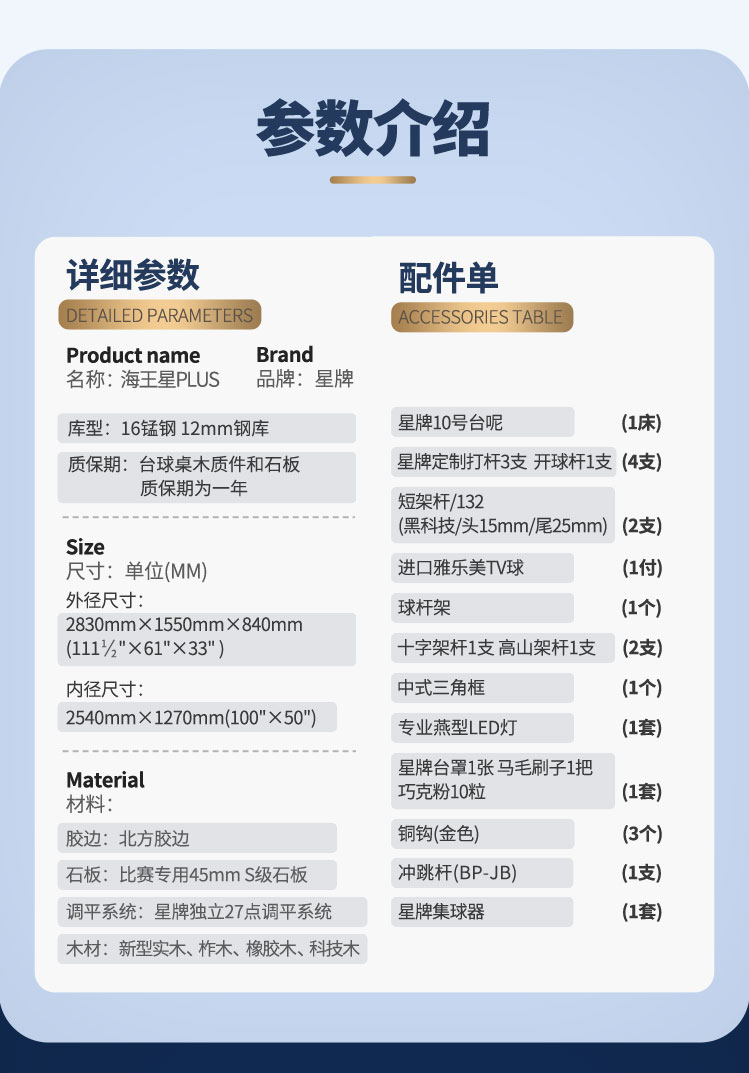 星牌中式臺球桌海王星plus型號
