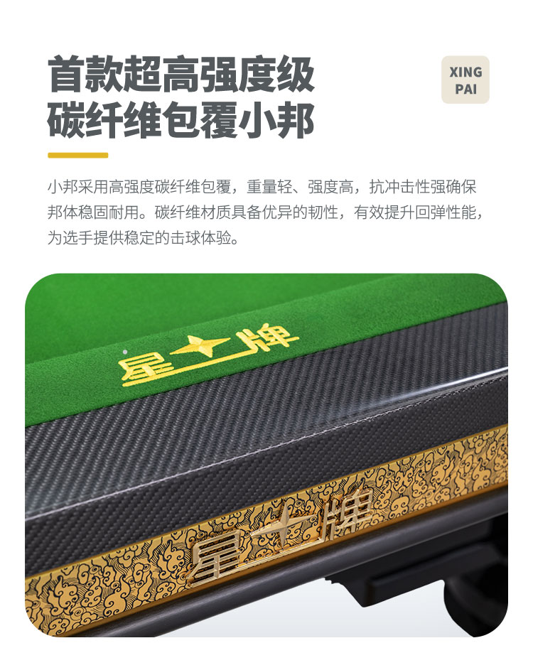 星牌中式臺球桌黑金龍韻典藏款型號