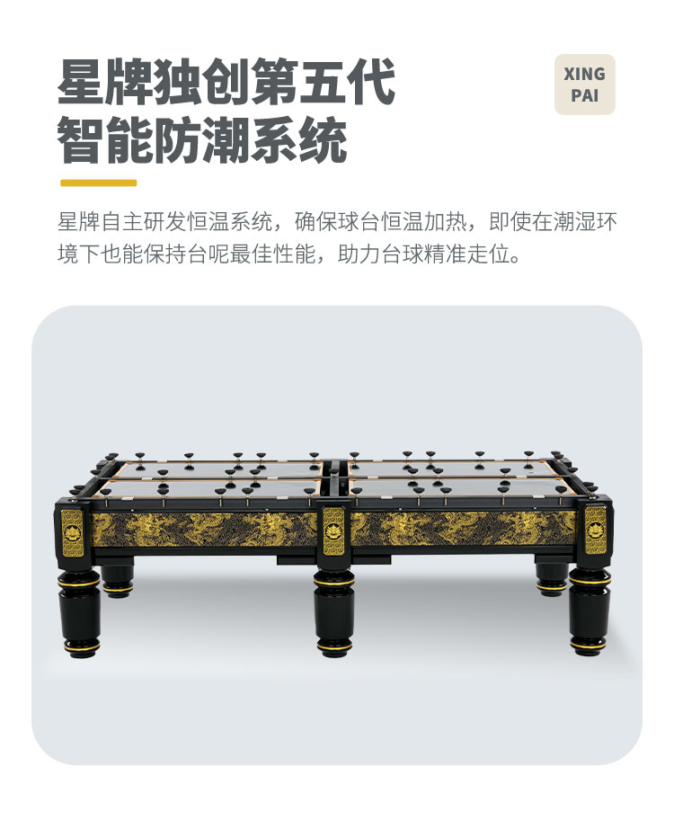 星牌中式臺球桌黑金龍韻典藏款型號