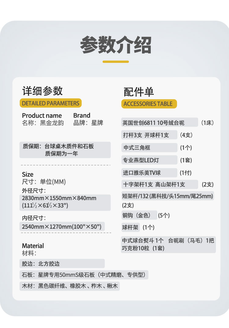 星牌中式臺球桌黑金龍韻典藏款型號