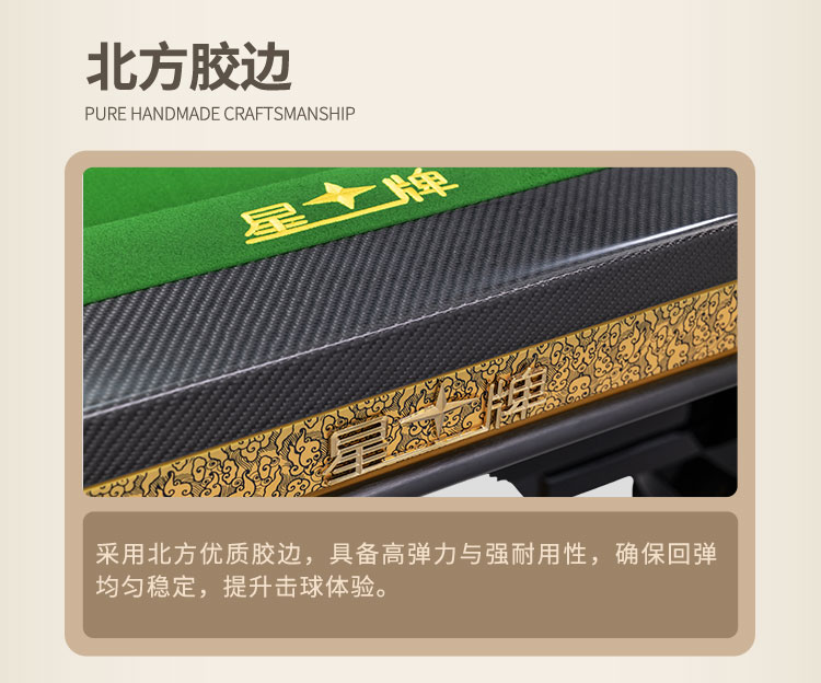 星牌中式臺球桌黑金龍韻典藏款型號