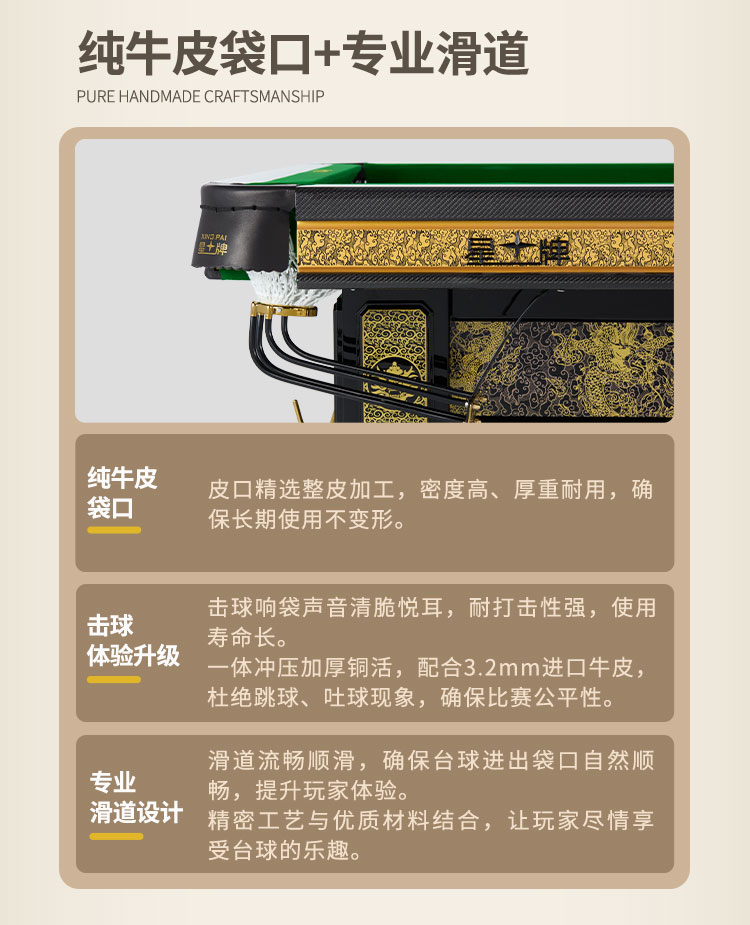 星牌中式臺球桌黑金龍韻典藏款型號
