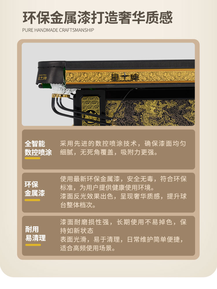 星牌中式臺球桌黑金龍韻典藏款型號