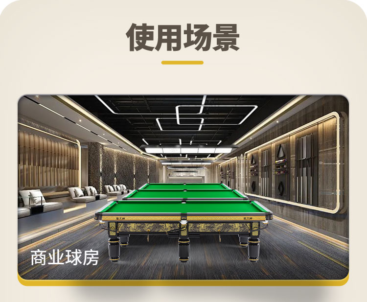 星牌中式臺球桌黑金龍韻典藏款型號