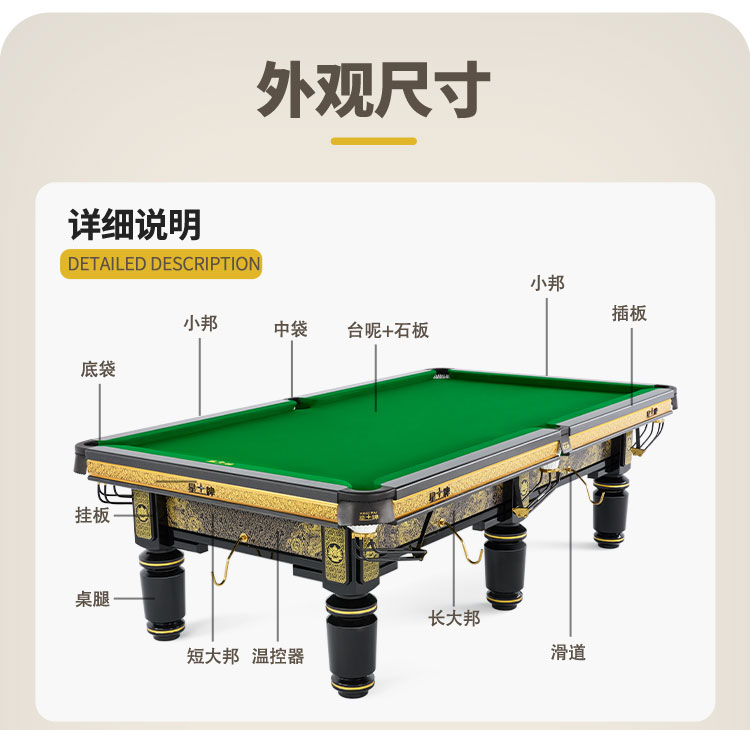 星牌中式臺球桌黑金龍韻典藏款型號